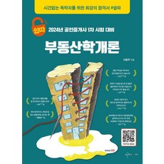 Easycc 2024 公認仲介士 第1次 不動產學概論