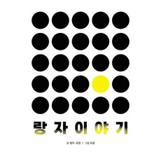 浪子故事, Ieum Press, 浪子妖精