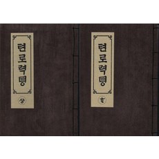 Hangukhakjaryowon 天路歷程 上下冊套書 (全2冊) (1895年翻譯版影印本), 約翰·班揚