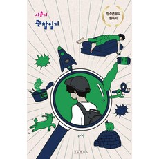 사춘기 관찰일기, 한사람북스, 우지연