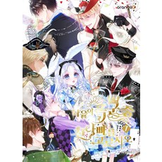 請在下列暴君中選擇親生父親 7(完結), OrangeD, 夜魔女