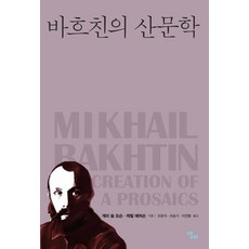 LongPlayingBook 巴赫汀的散文學 (修訂版 精裝), 蓋瑞·索爾·莫森凱蘿·愛默森