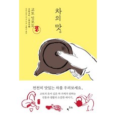 차의 맛 (교토 잇포도), 컴인, 와타나베 미야코