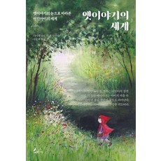 SUSINJE 古老故事的世界： 以古老故事的眼光看待的孩童世界, 丹尼爾·尤多·德·海斯