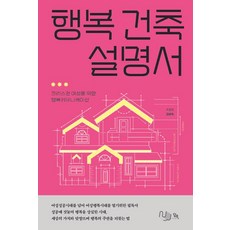 Next Book 幸福建築說明書：給基督徒女性的幸福溝通, 金香淑
