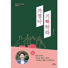 家庭啊 喜樂吧, QTM, 金良縡