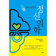 作為教養的精神醫學, 松崎朝樹, 艾波克