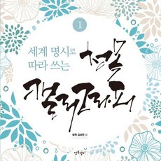 跟著世界名詩寫 1, 青木書法, 金相敦