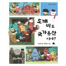 PumPublishing 鬼怪也是國家遺產嗎?, 學習故事集