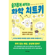 Midieosup 聰明活用化學秘笈：與教科書連結的生活科學實驗, 陳佩婷