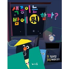 ThinkBook 色紙晚上會做什麼呢?, 無