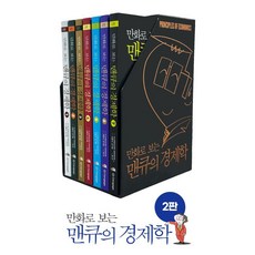 e-LEARNING KOREA 漫畫曼昆經濟學套書 (全7冊), 金容碩 金基永