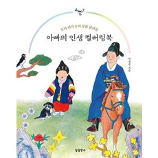champublishing 爸爸的人生著色書：大腦認知能力強化著色, 李敬信