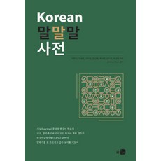 Korean 話話話 詞典, 圖書出版 豪, 無