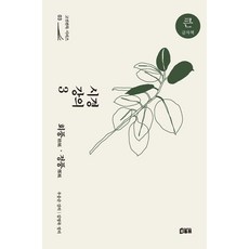 詩經講義 3： 檜風·鄭風 (大字版), 禹應順, Booktube