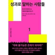 sejong 用成果說話的人們：最好的表現是如何創造的, 安德斯·艾瑞克森 彼得·杜拉克 詹姆斯·克利爾