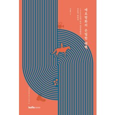 에로방화의 은밀한 매력 : 1980년대 한국 대중영화의 진보적 양면성 - 영화진흥위원회 50주년 기념 총서 1, 두두북스, 이윤종