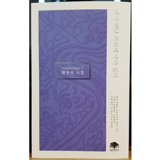 네가 떠난 자리에 네가 있다, 시와정신, 정우석