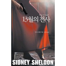 Today Paper 13月的天使 (Rage of Angels)