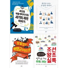 韓國 PAMPAS 2024 國中歷史教科相關推薦圖書套書 (全4冊), 張寶藍 宋英心