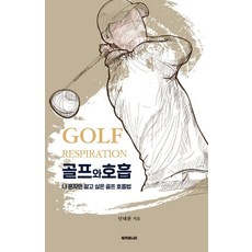 高爾夫與呼吸, Book Community, 安泰煥