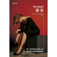 謀 殺 : 무엇 때문에 중국어판, 프리드리히 빌헬름 엘레르지크 저/장정렬 역, 진달래출판사