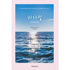 海之星 ： 含世界語, 金達萊出版社, 尤里安·莫德斯特