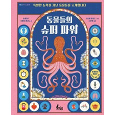 [兔子島]動物們的超能力:介紹擁有特殊能力的動物們(精裝), 兔子島, 索萊達·羅梅羅·馬裡諾