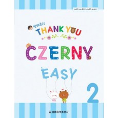 Thank You Czerny Easy 2, 세광음악출판사, 박태희