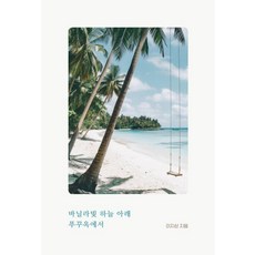 booksurfer 在香草色天空下的富國島, 李智尚