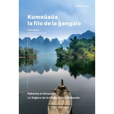Kumeuaua la filo de la gangalo 정글의 아들 쿠메와와 에스페란토 원서, 진달래출판사, 9791191643725