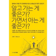 先知道再走好呢? 還是邊走邊了解好呢?： 必須從前向後傳承的老師與學生的故事, 타래, 高光赫 李憲相