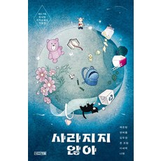 4 Seasons 不會消失 ： 第8、9屆韓樂園科學小說獎作品集 - 1318文庫 142