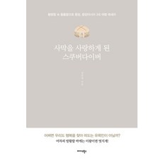 Midas Books 愛上沙漠的水肺潛水員：在荒蕪中沉浸於狂喜，中亞三國旅行散文, 鄭妍宰