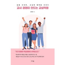 Midas Books 教師經營創造的教室革命：如同傳遞人生 為教室帶來幸福, 尹水晶