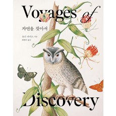 자연을 찾아서 (양장), 글항아리, 토니 라이스