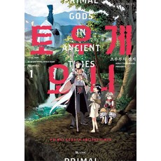 토우게오니 1 - SL Comic, 디앤씨미디어, 츠루부치 켄지