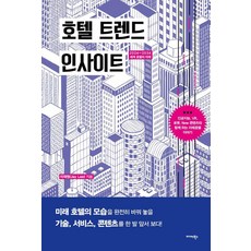Midas Books 飯店趨勢洞察：2024~2034 世界飯店的未來, 李在元