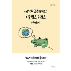 Midas Books 獻給對世界好奇但又懶得出門的你：跟隨老師的日記展開的特別全球故事, 趙有娜