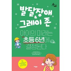 IdamBooks 發展障礙 & 灰色地帶孩子的未來由小學6年決定, 井上正彥