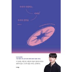 Midas Books 我們所愛的 或許是我們的全部：關於讓世界變得溫暖的溫度, 宋仁國