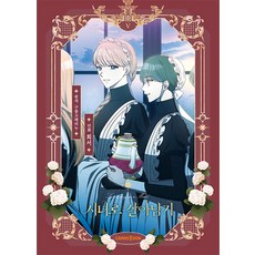 CARROTOON 侍女的生存法則 5, 希書