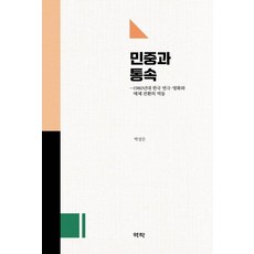 Youkrack 民眾與通俗：1980年代韓國戲劇·電影與媒體轉換的劇動, 朴相銀