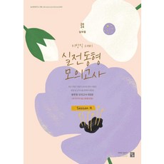 ShimsonBooks 2024 沈宇哲 實戰同型模擬考試 Season 4