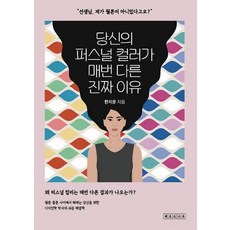 你的個人色彩每次都不同的真正原因, 立即錄製, 韓志雲