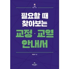 需要時查找的校正·校對指南, 今日圖書, 今日圖書編輯部