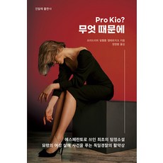 무엇 때문에 Pro Kio?, 진달래출판사, 프리드리히 빌헬름 엘레르지크