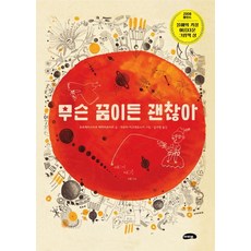 무슨 꿈이든 괜찮아, 마루벌