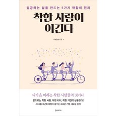 Hans Media 好人會贏 - 創造成功人生的5個善良原則, 郭根浩