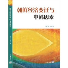 Yeolrinseowon 朝鮮經濟變遷與中韓人, 宣玉卿